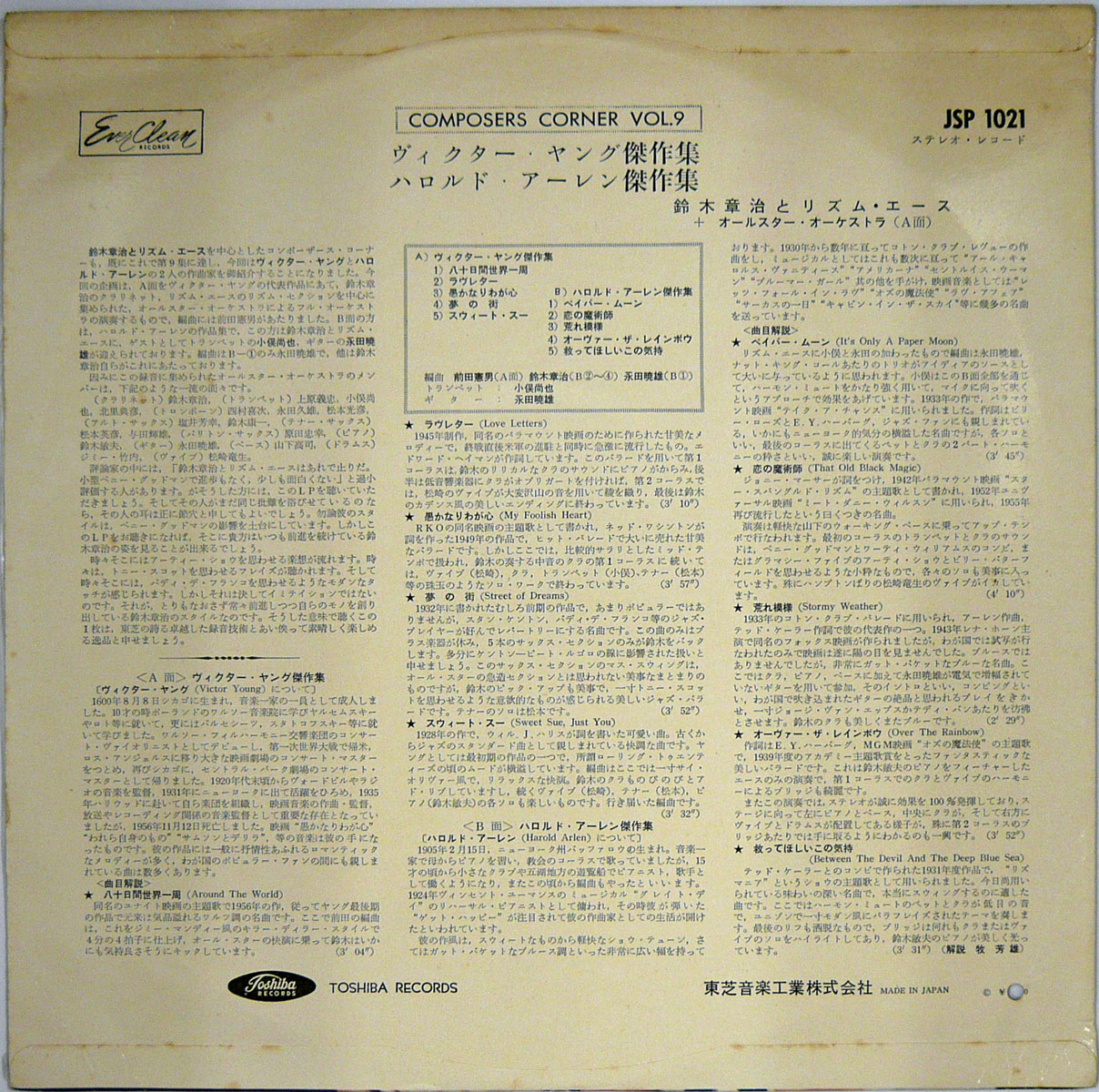 manual of errors SONOTA [ Shoji Suzuki & his Rhythm Aces + 